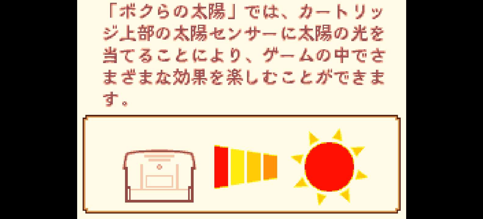 我们的太阳 - 太阳动作RPG[TGB & 太阳少年爱好者汉化组](简)(JP)(128Mb)